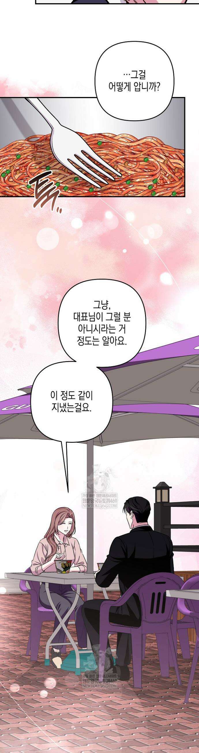 선 넘는 로맨스 16화 21