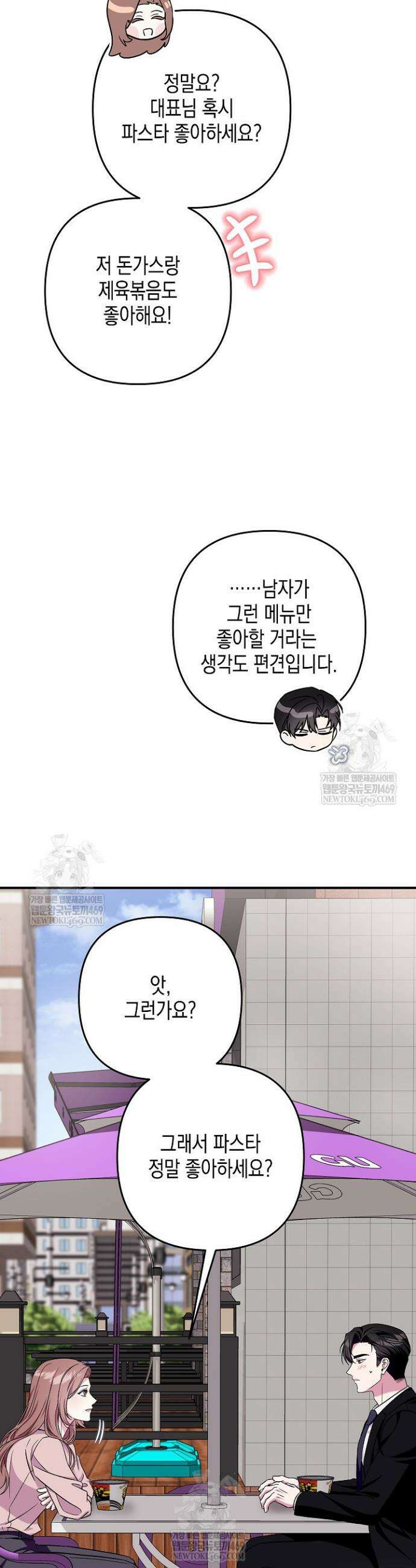 선 넘는 로맨스 16화 24