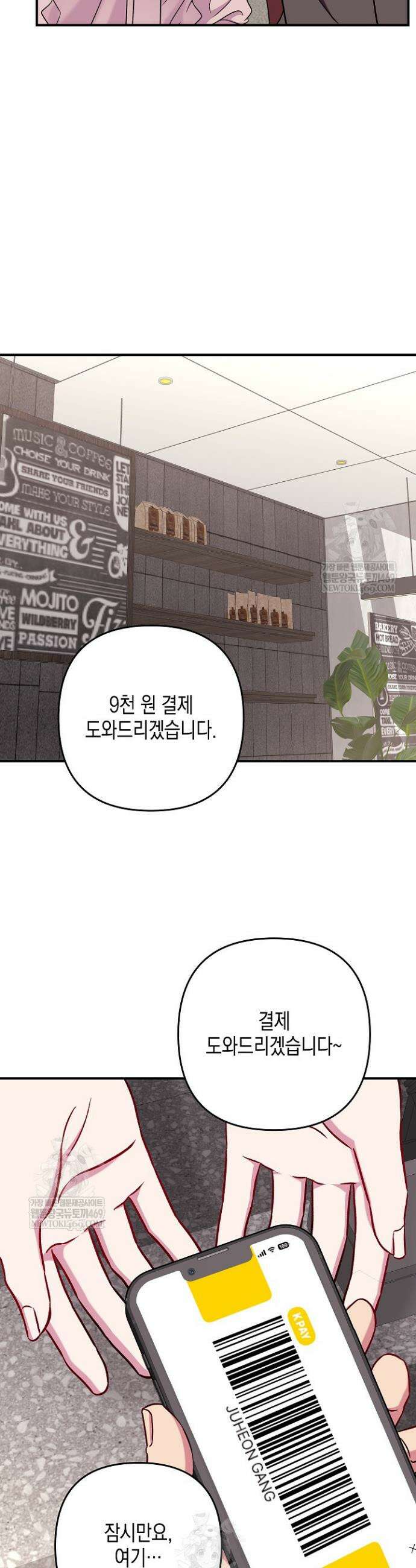 선 넘는 로맨스 16화 29