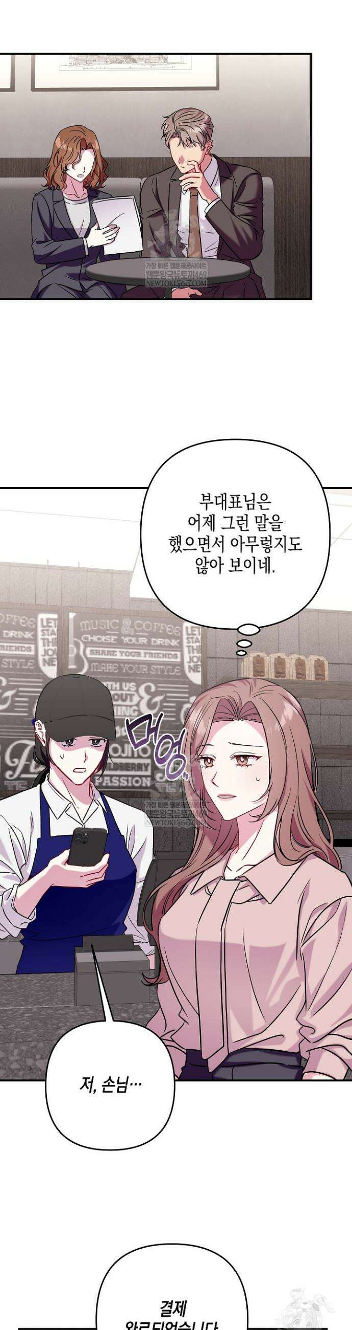 선 넘는 로맨스 16화 32