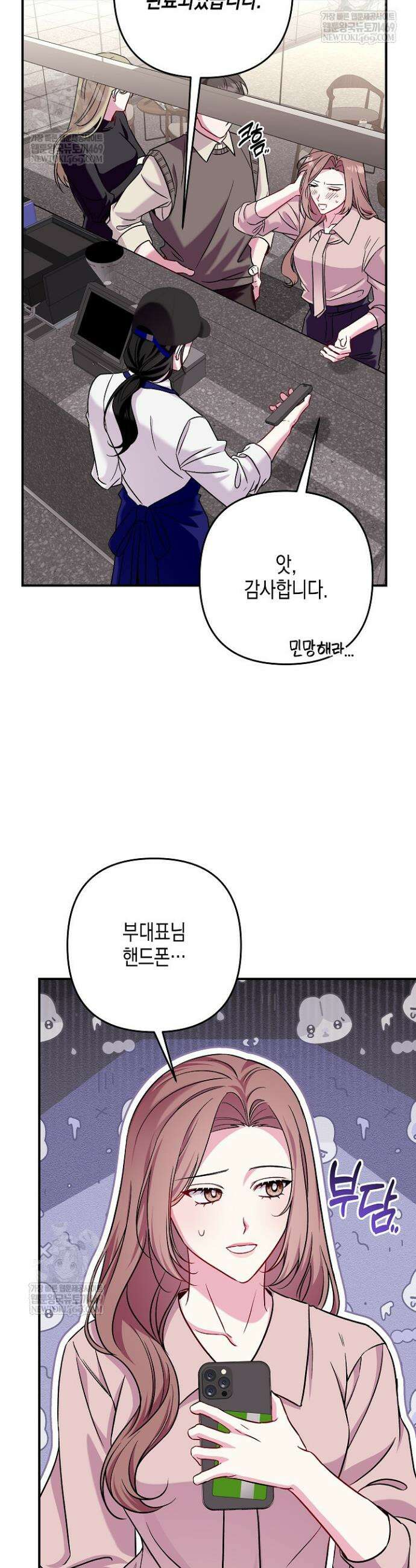선 넘는 로맨스 16화 33