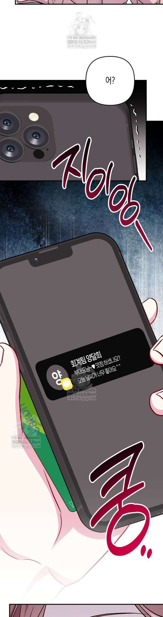 선 넘는 로맨스 16화 34