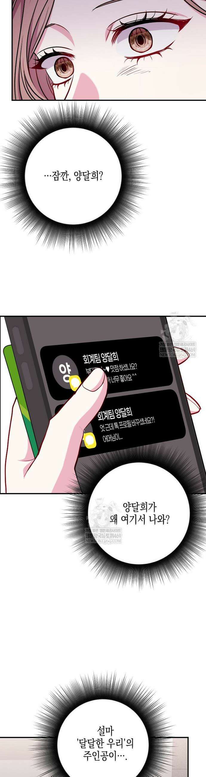 선 넘는 로맨스 16화 35