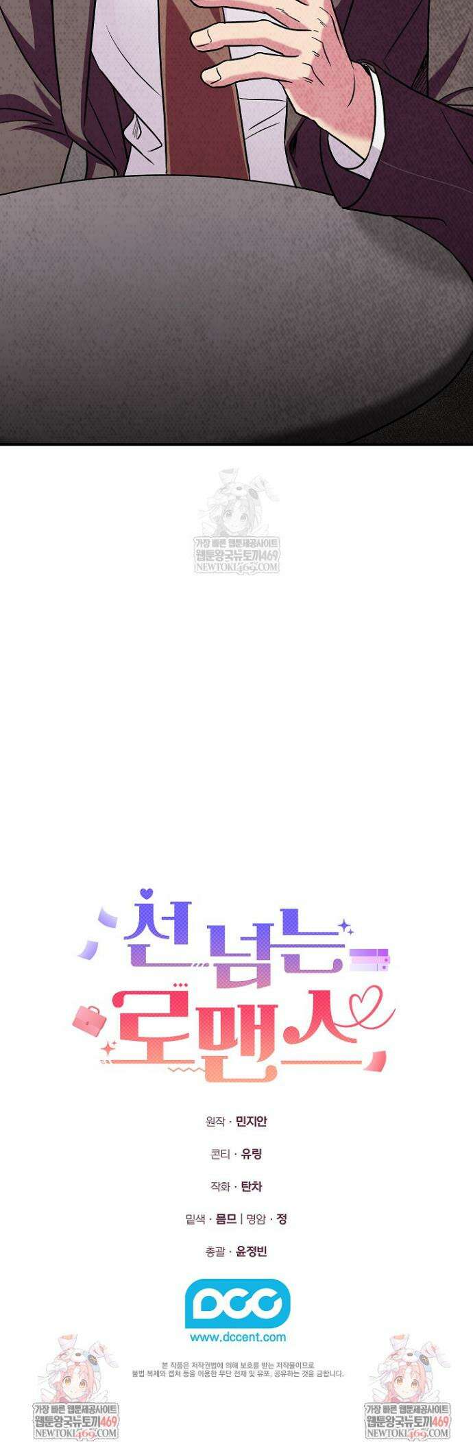 선 넘는 로맨스 16화 37