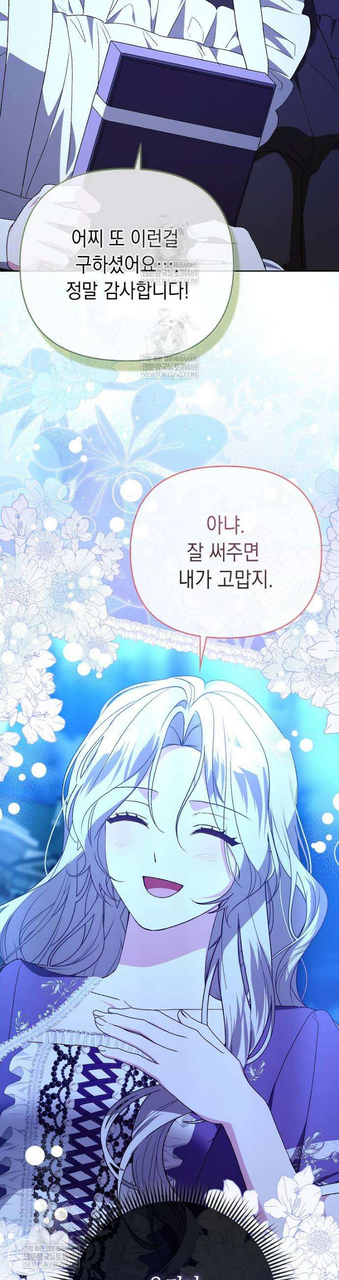 악녀 언니가 재력을 숨김 52화 5