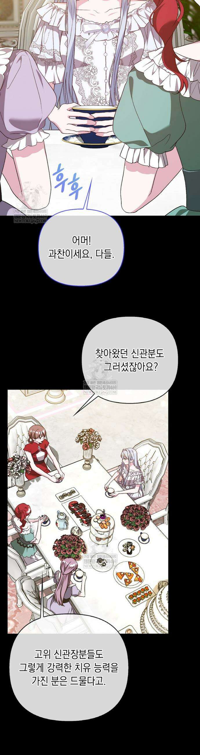 악녀 언니가 재력을 숨김 52화 8
