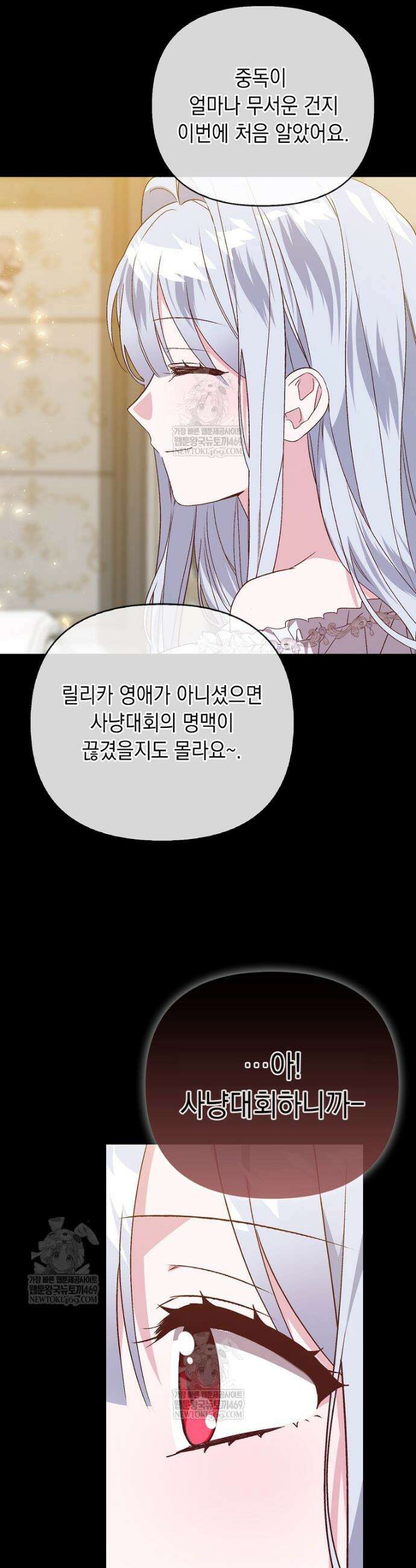 악녀 언니가 재력을 숨김 52화 9