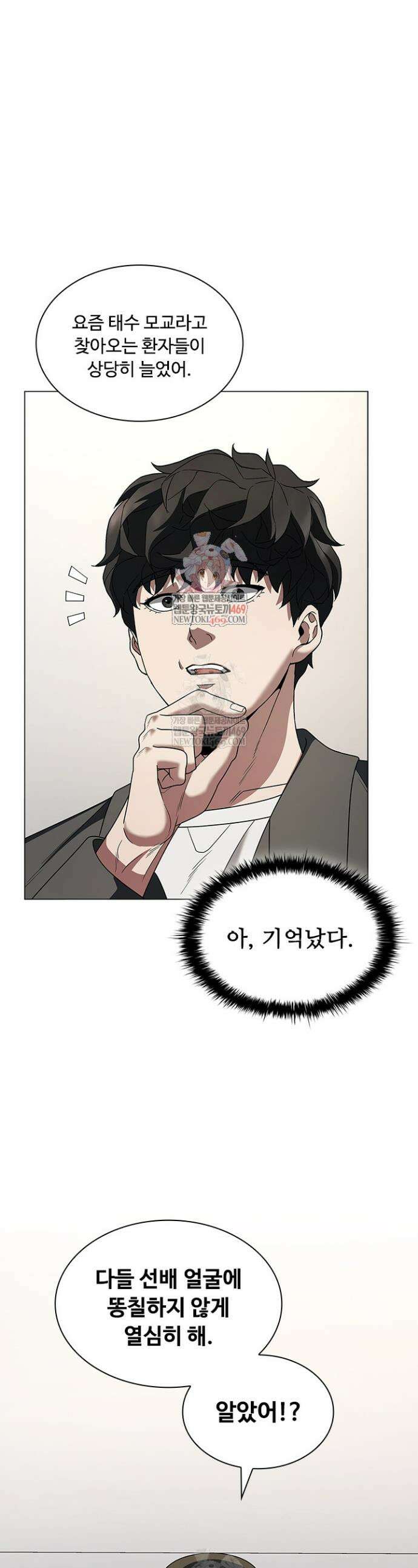 닥터 최태수 시즌5 102화 1