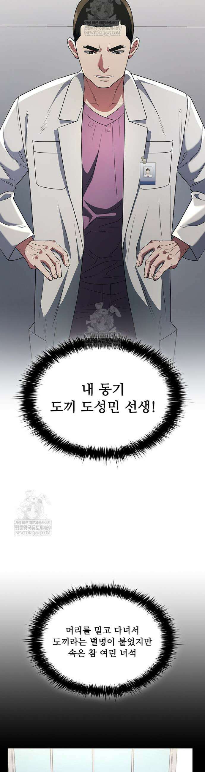 닥터 최태수 시즌5 102화 2