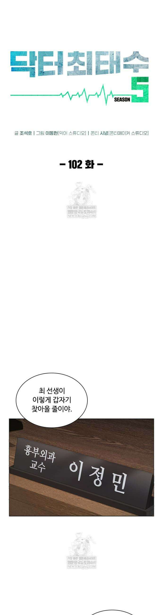 닥터 최태수 시즌5 102화 11