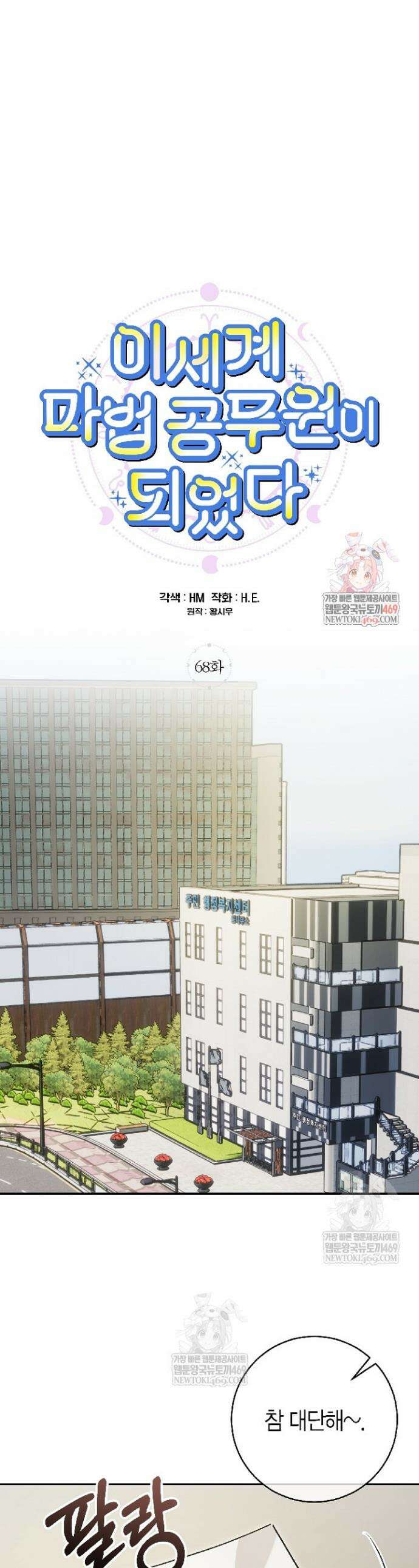 이세계 마법 공무원이 되었다 68화 1