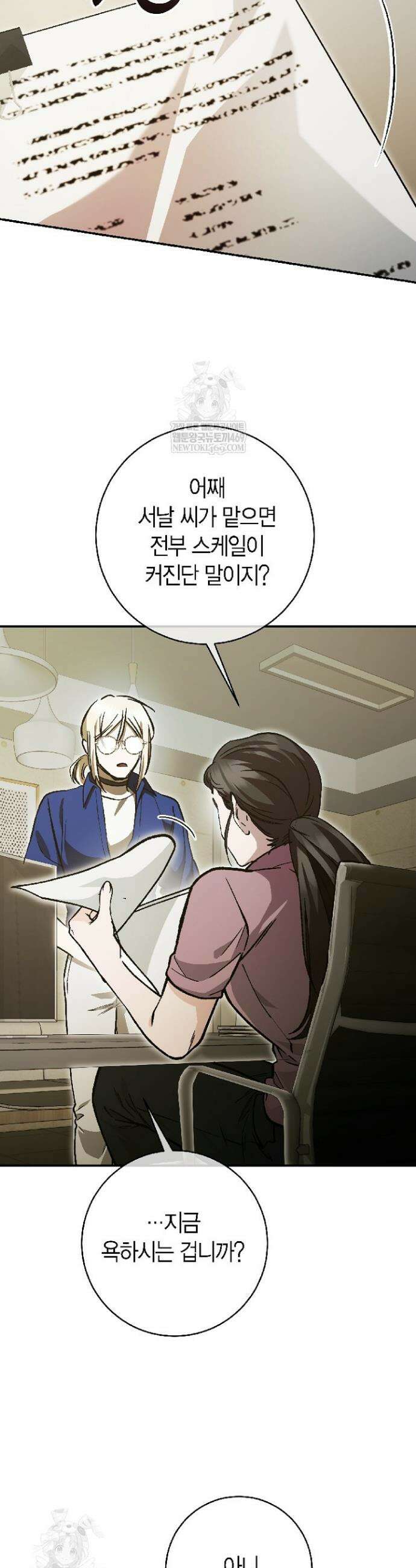 이세계 마법 공무원이 되었다 68화 2