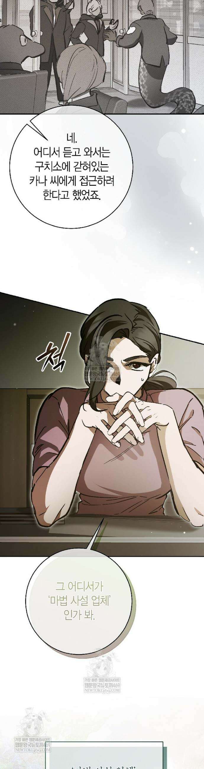 이세계 마법 공무원이 되었다 68화 9