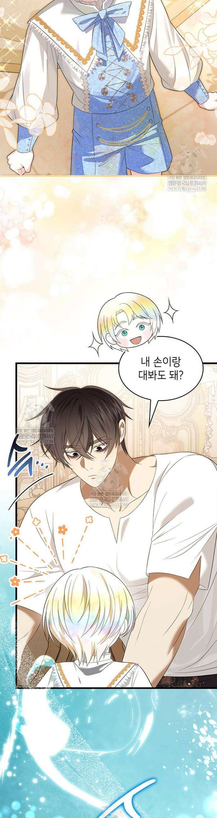 미친개 도련님 만들기 61화 2