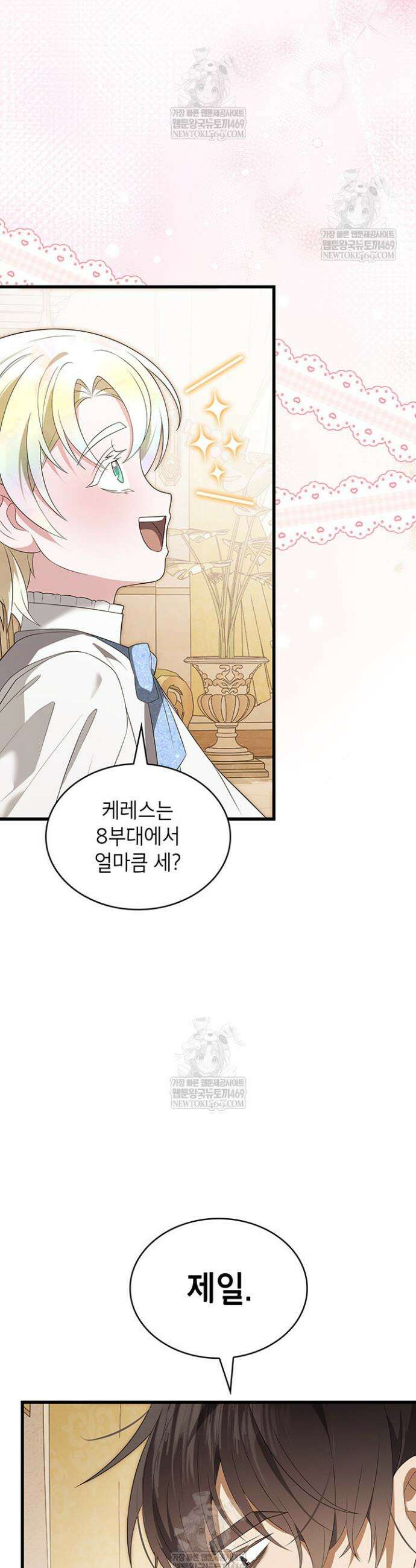 미친개 도련님 만들기 61화 4