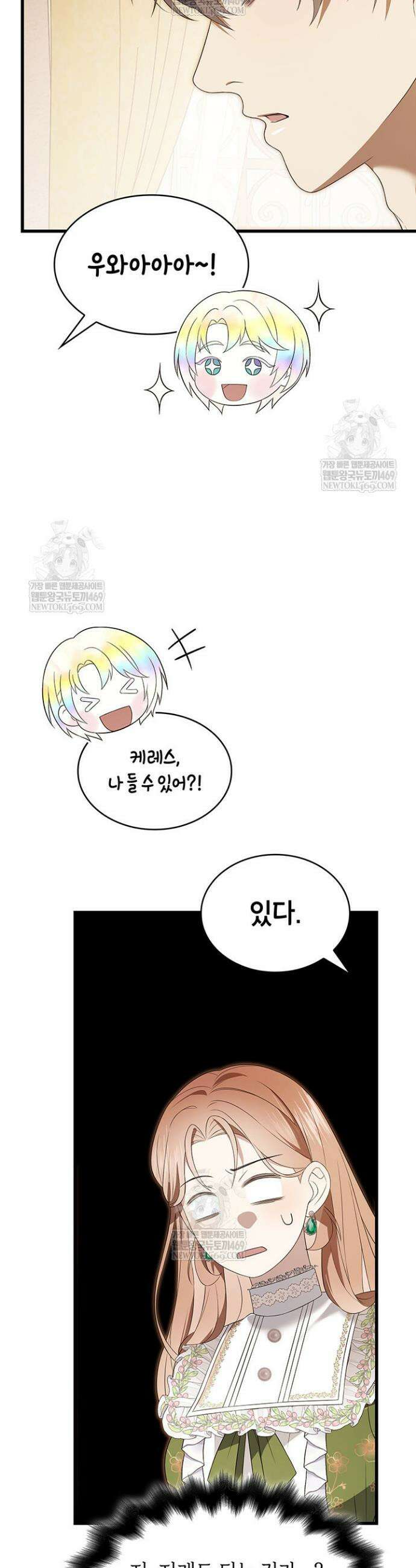 미친개 도련님 만들기 61화 5