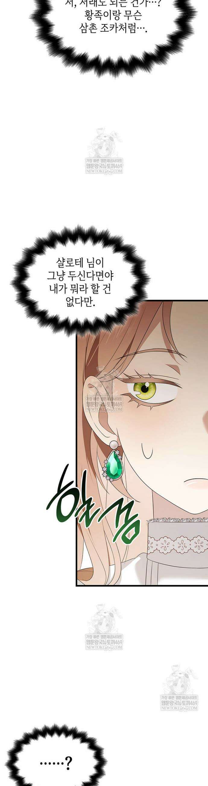 미친개 도련님 만들기 61화 6
