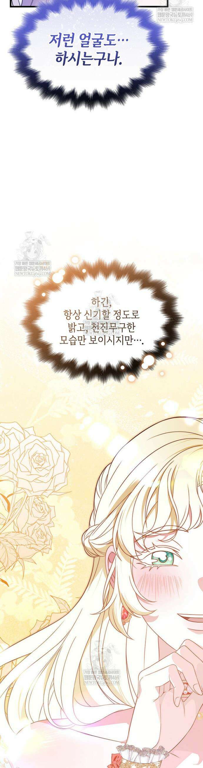 미친개 도련님 만들기 61화 9