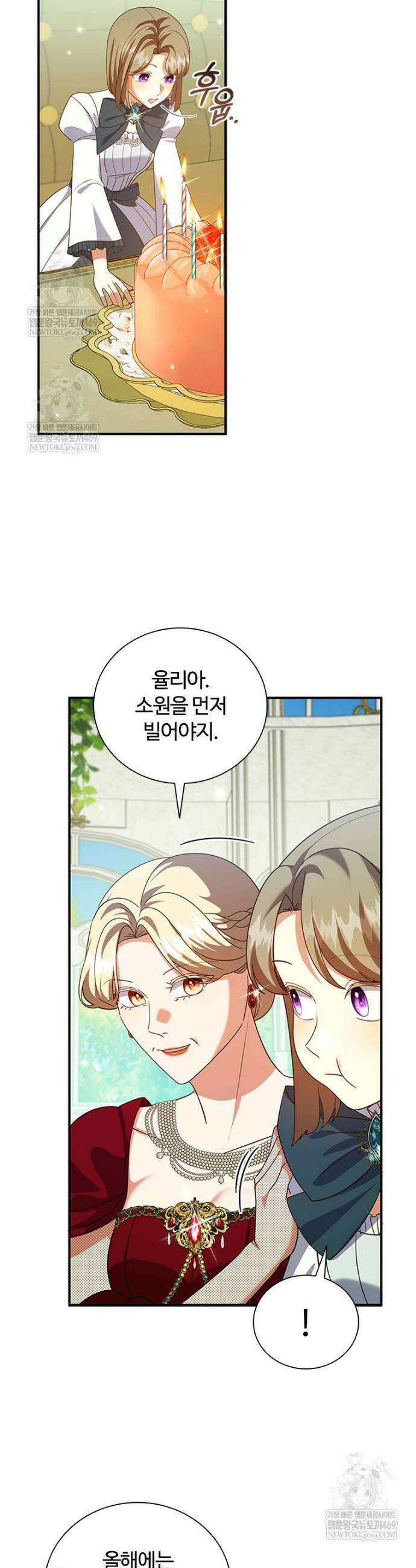 소꿉친구가 대마법사라서 괴로워요! 59화 5