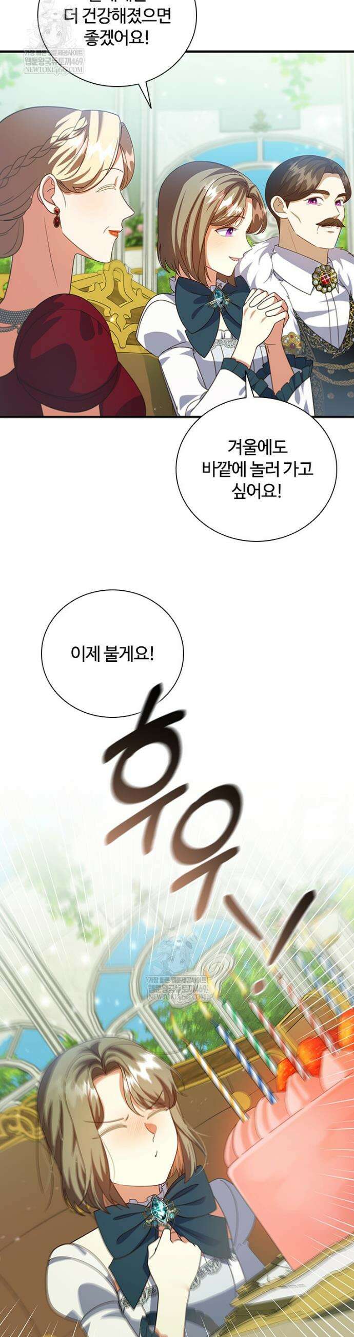 소꿉친구가 대마법사라서 괴로워요! 59화 6