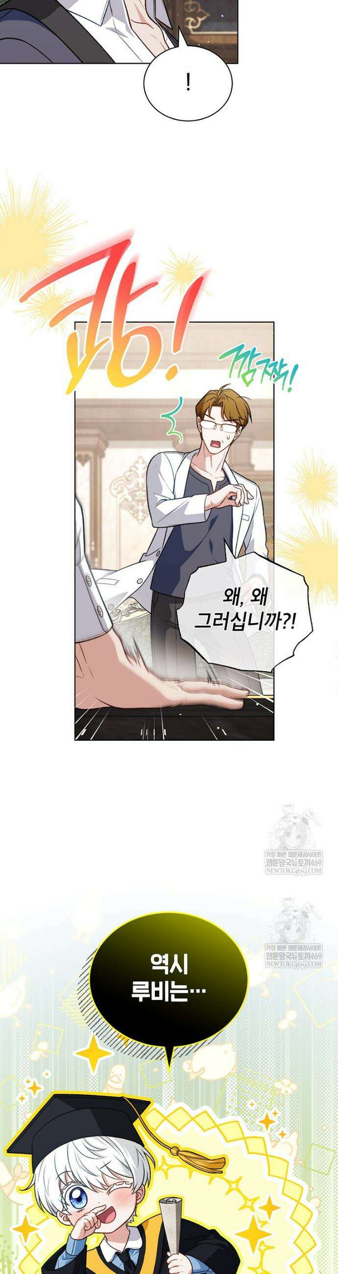 막내가 뭔갈 많이 숨김 23화 3