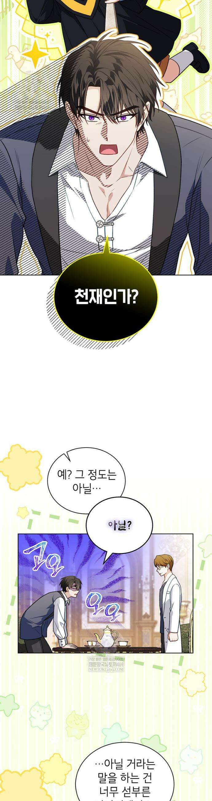 막내가 뭔갈 많이 숨김 23화 4