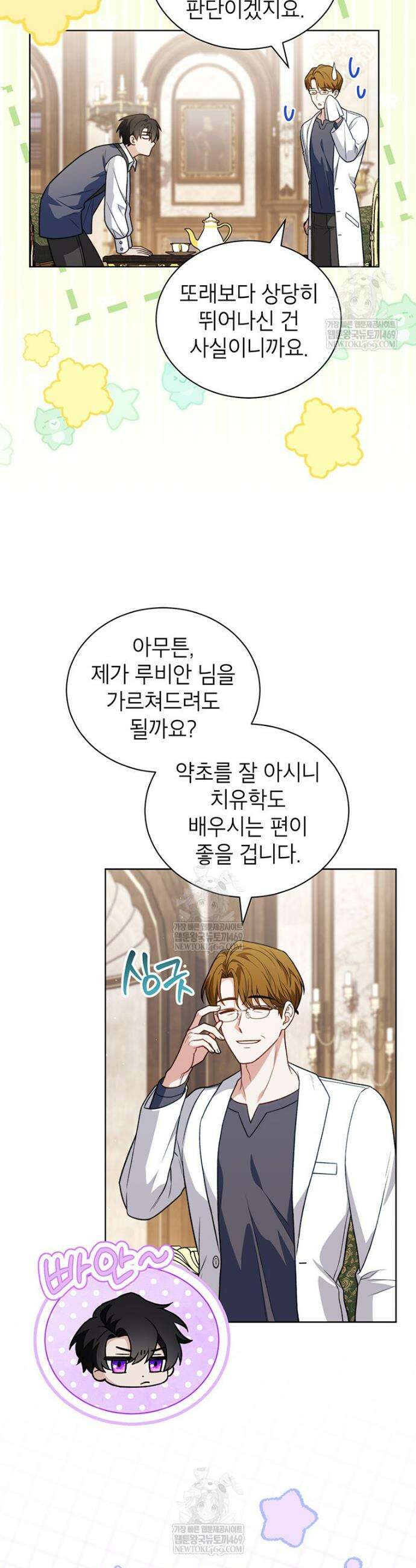 막내가 뭔갈 많이 숨김 23화 5