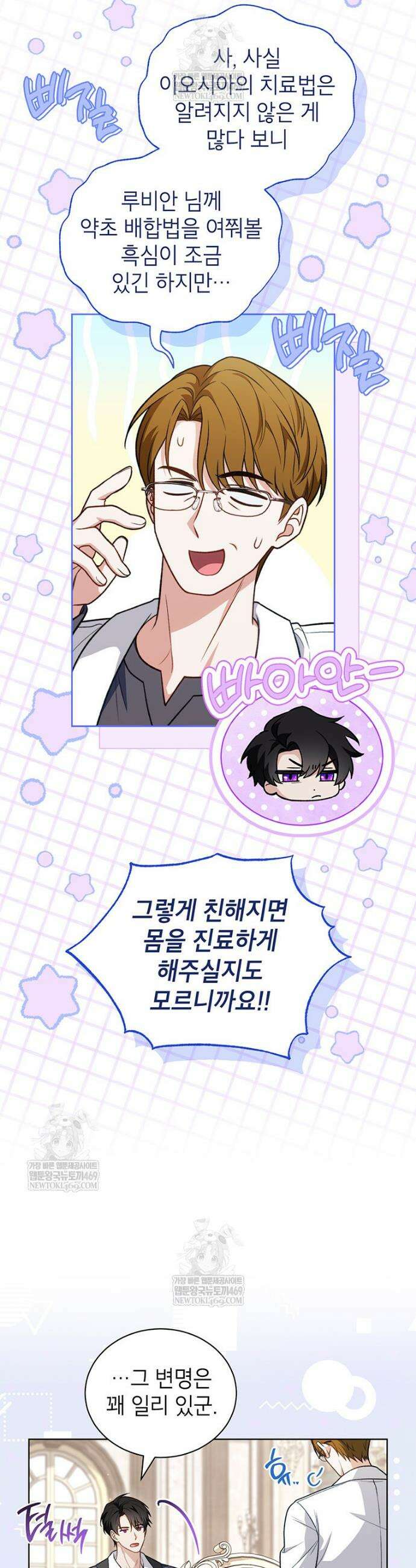 막내가 뭔갈 많이 숨김 23화 6