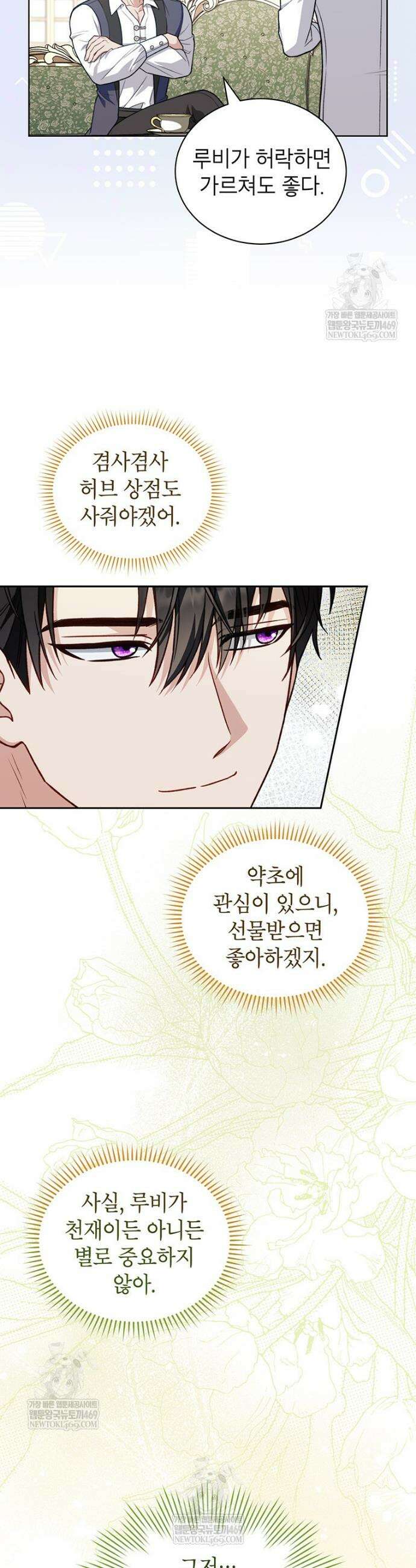 막내가 뭔갈 많이 숨김 23화 7