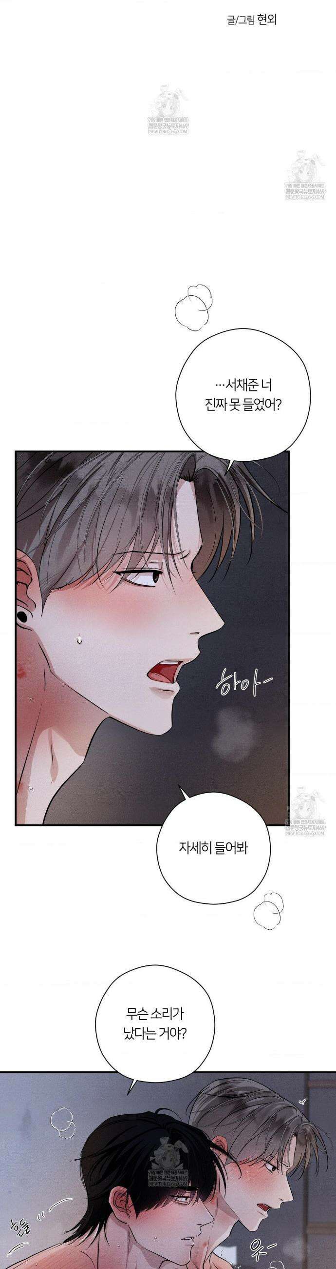 언슬립 58화 2