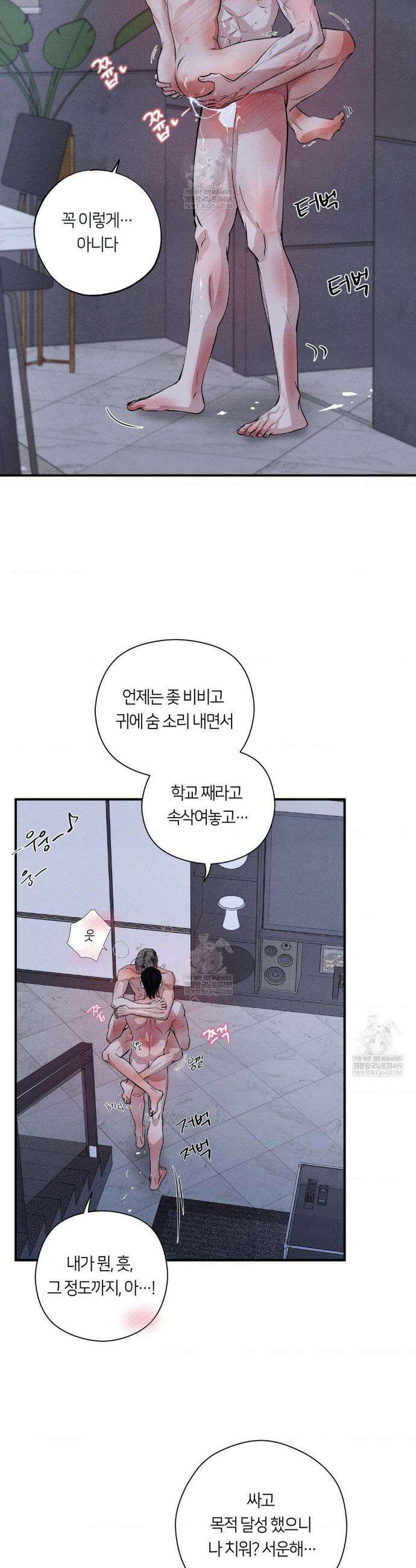 언슬립 58화 7