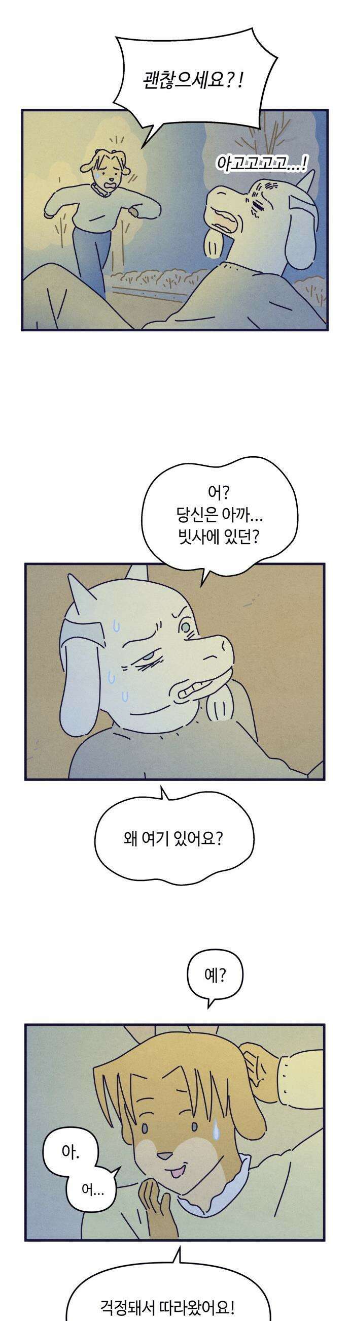 명품관의 진상 - 62화 - 오! 진상, 일곱(3) 8