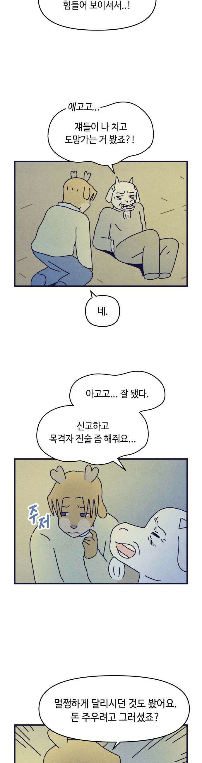 명품관의 진상 - 62화 - 오! 진상, 일곱(3) 9