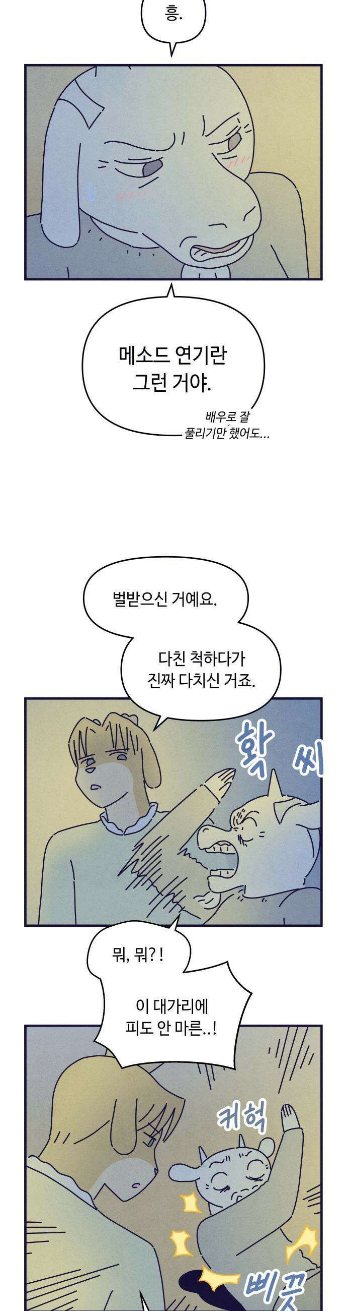 명품관의 진상 - 62화 - 오! 진상, 일곱(3) 12