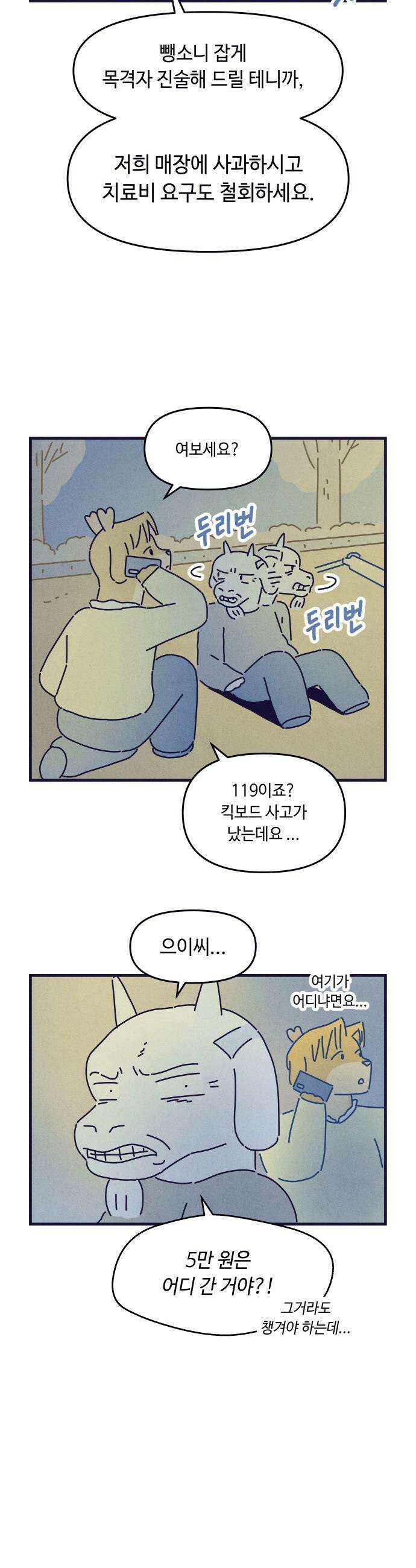 명품관의 진상 - 62화 - 오! 진상, 일곱(3) 13