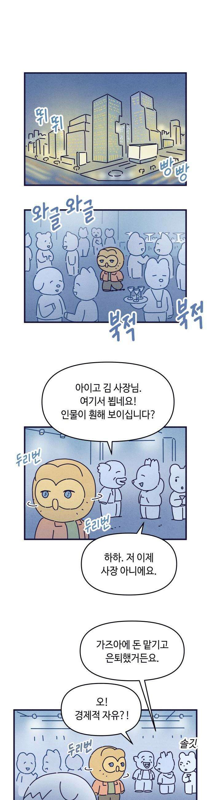 명품관의 진상 - 62화 - 오! 진상, 일곱(3) 16