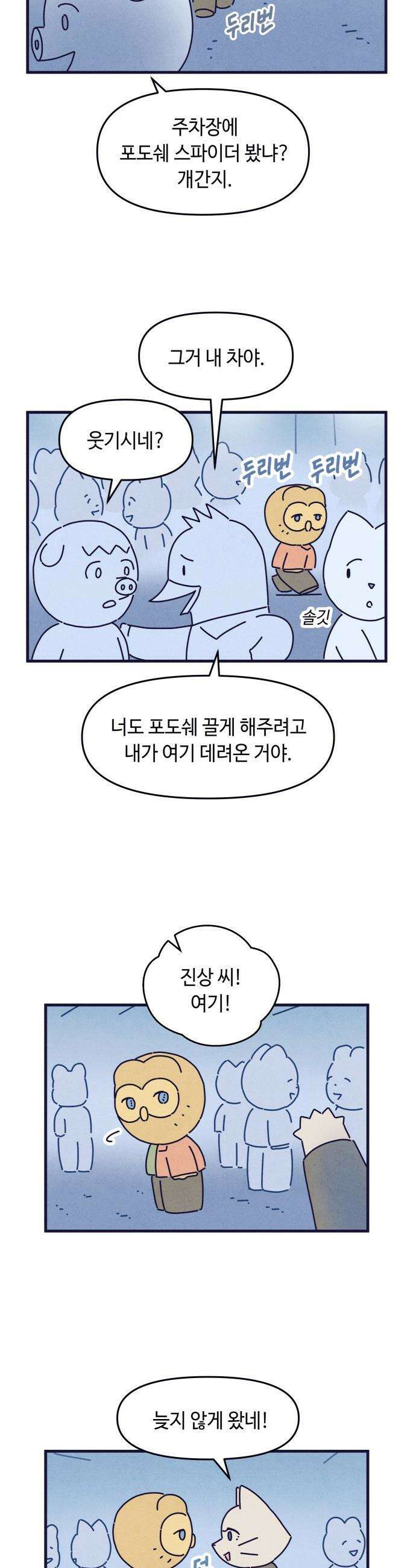 명품관의 진상 - 62화 - 오! 진상, 일곱(3) 17