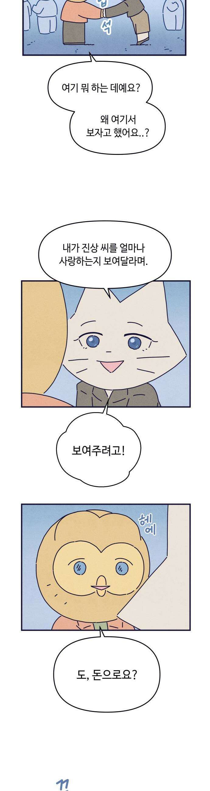 명품관의 진상 - 62화 - 오! 진상, 일곱(3) 18