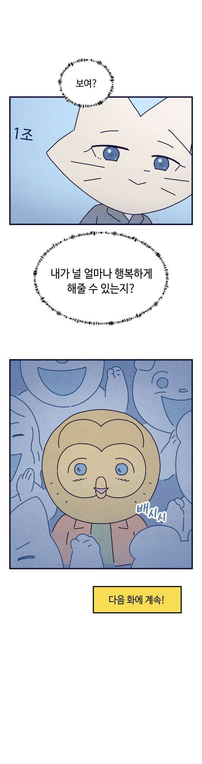 명품관의 진상 - 62화 - 오! 진상, 일곱(3) 29