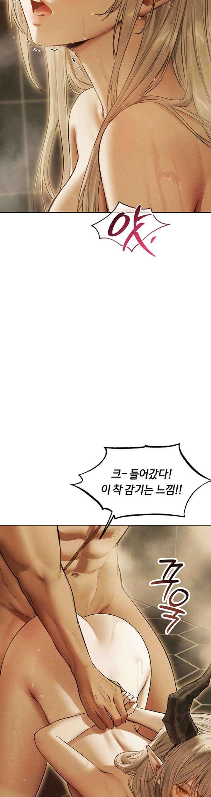 이세계 밀프 헌터 109화 5