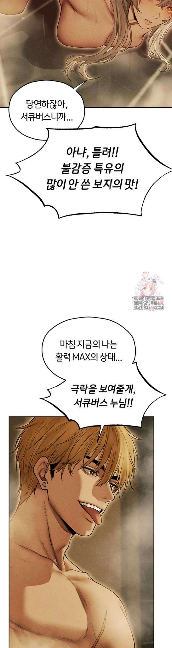 이세계 밀프 헌터 109화 6