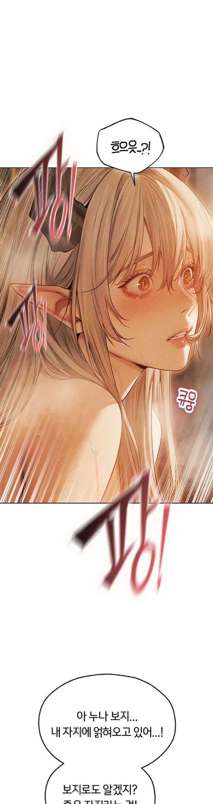 이세계 밀프 헌터 109화 10