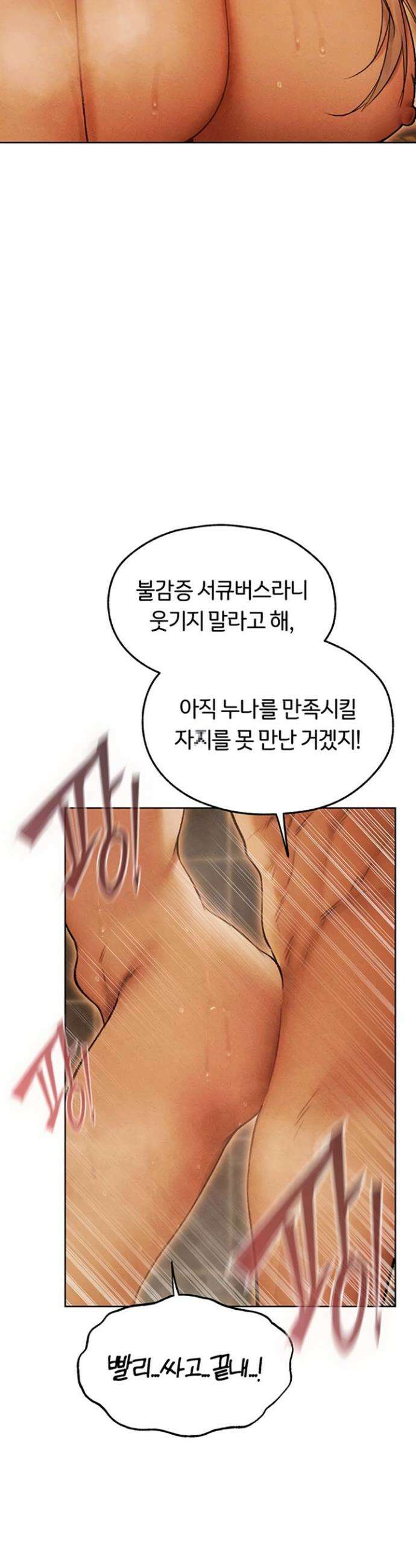 이세계 밀프 헌터 109화 13