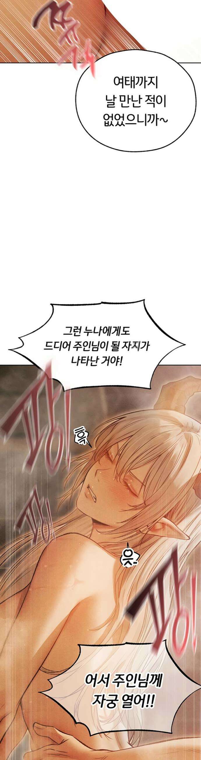 이세계 밀프 헌터 109화 15
