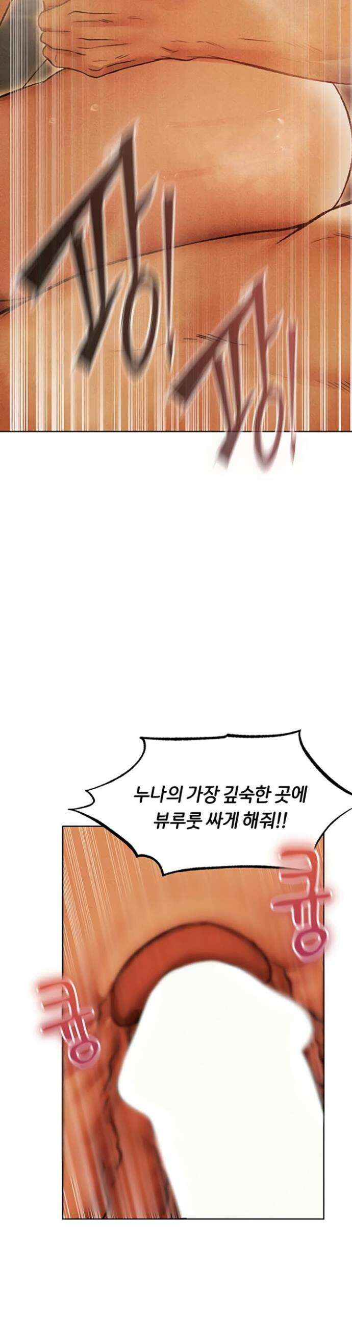 이세계 밀프 헌터 109화 16
