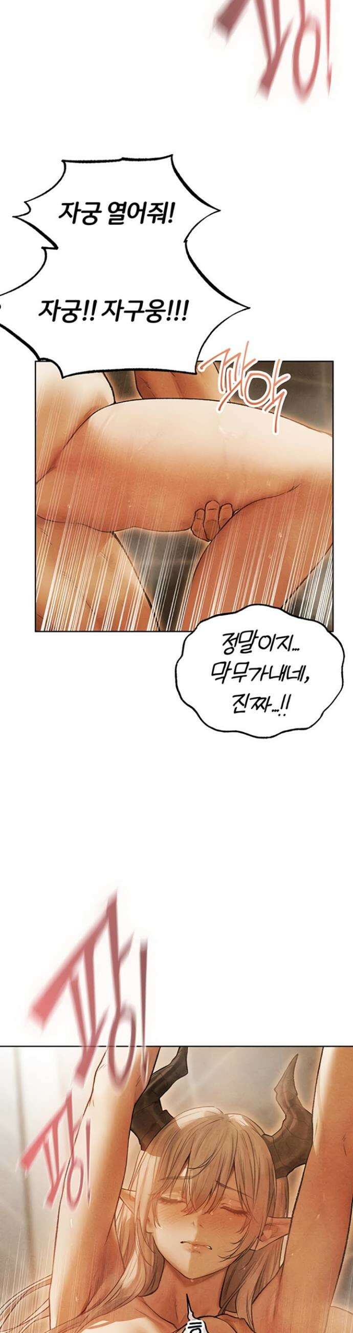 이세계 밀프 헌터 109화 18