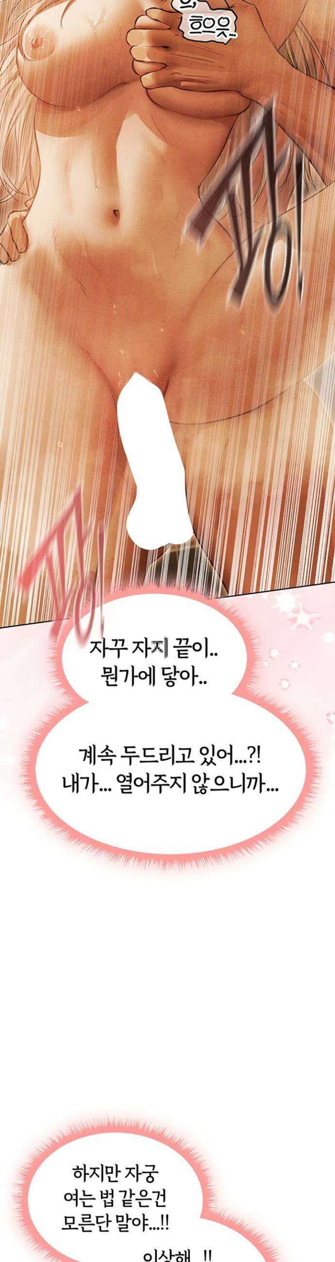 이세계 밀프 헌터 109화 19
