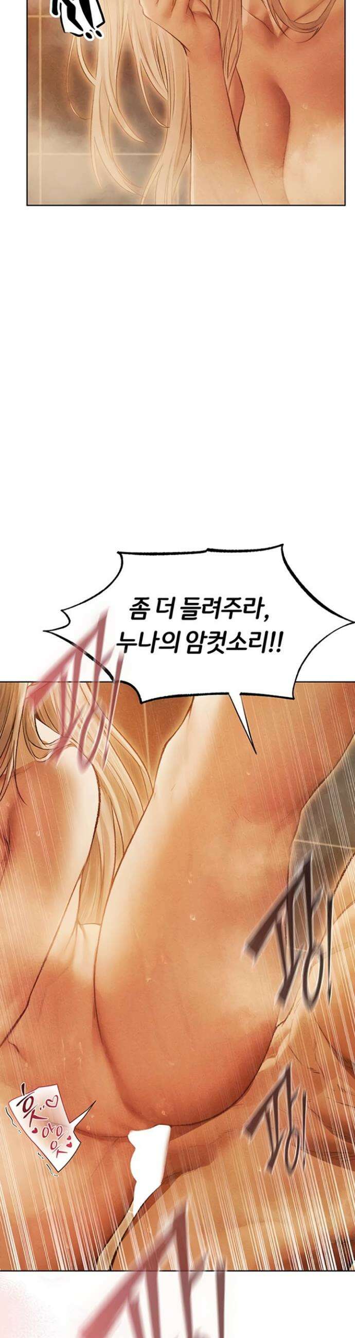 이세계 밀프 헌터 109화 21