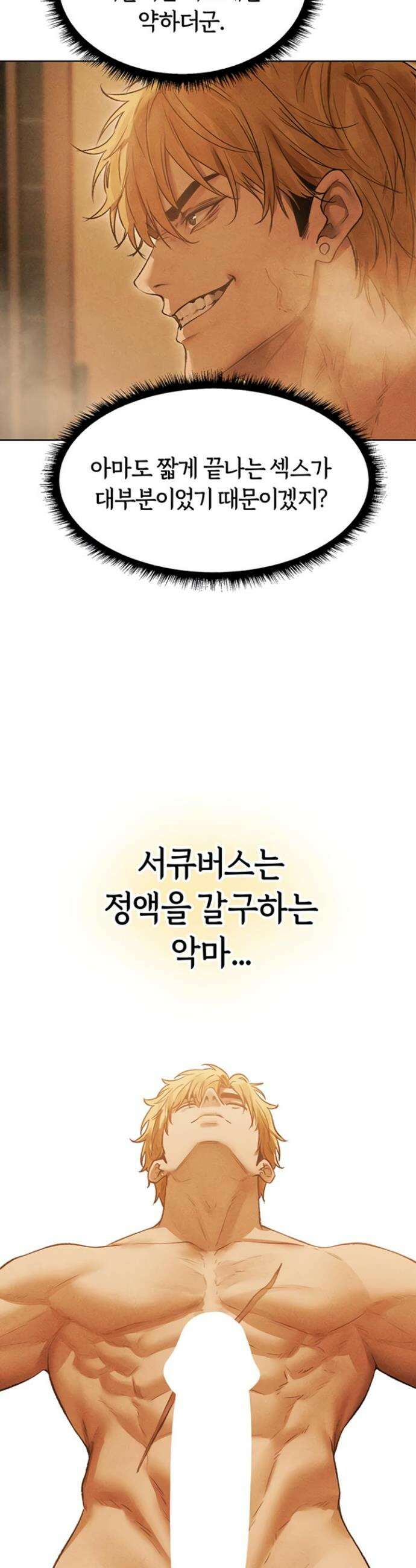 이세계 밀프 헌터 109화 24