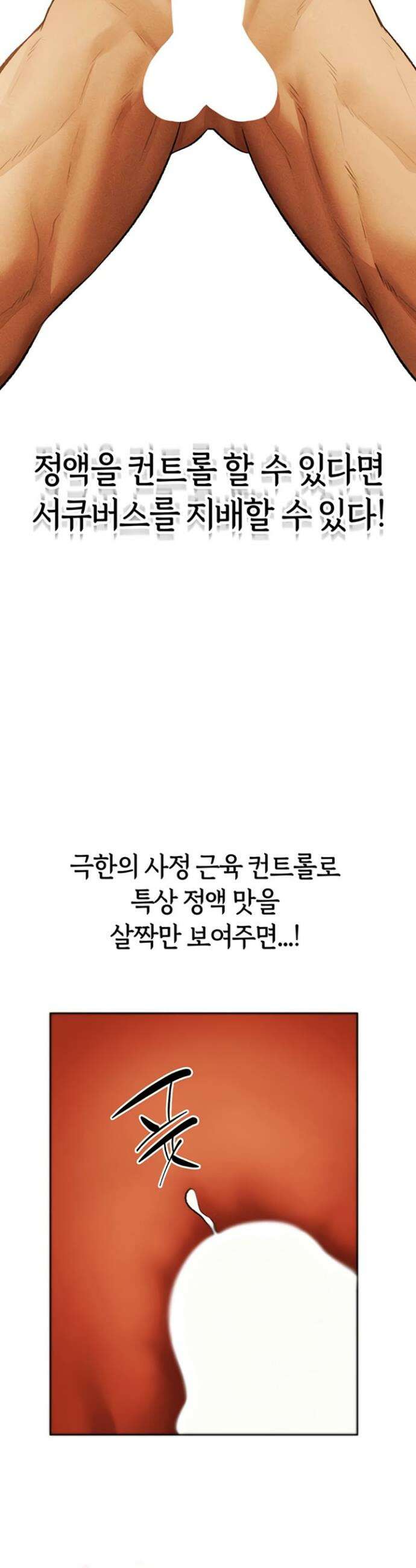 이세계 밀프 헌터 109화 25